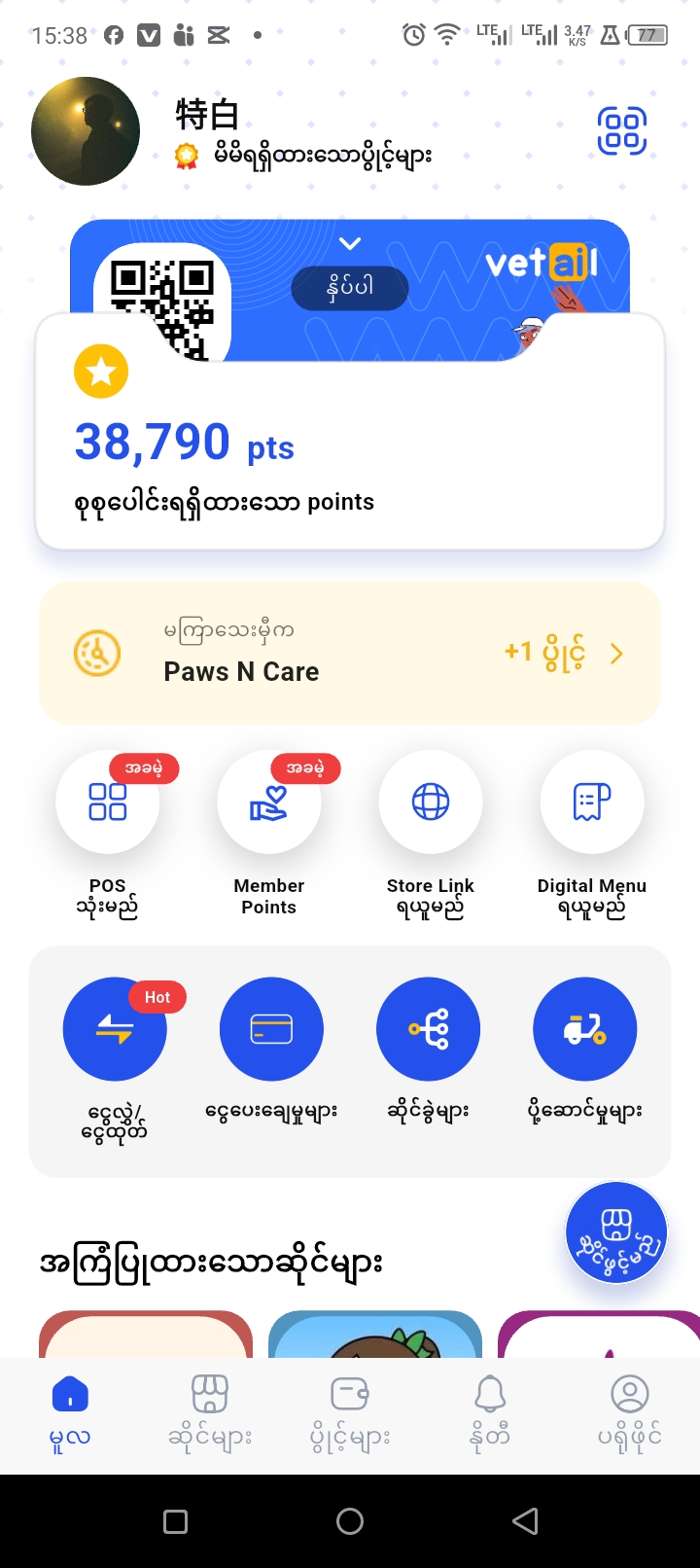 Vetail Mini ERP buyer application